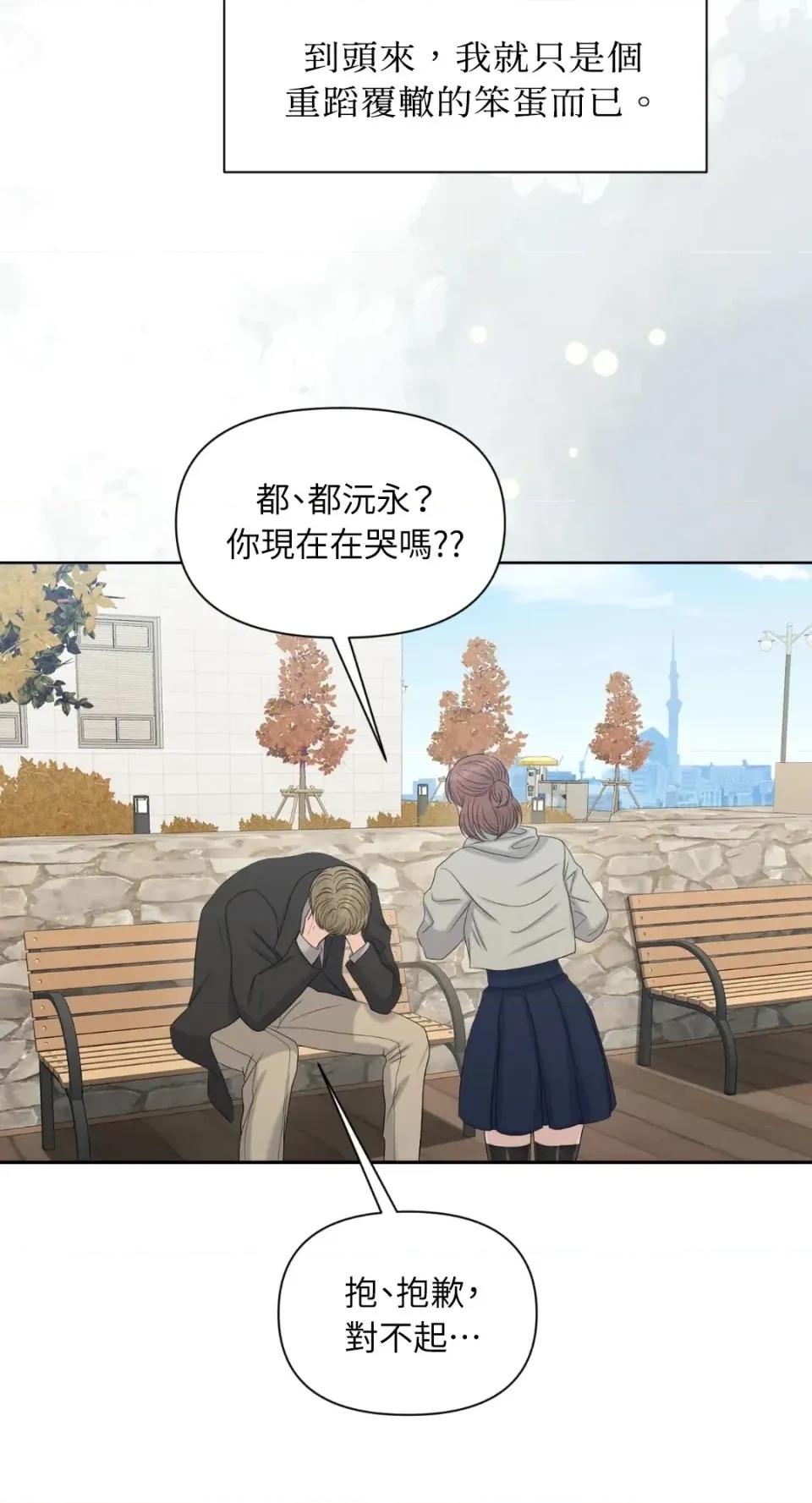 想要選哪一個Alpha? 想要選哪一個Alpha?-第78話 第93页