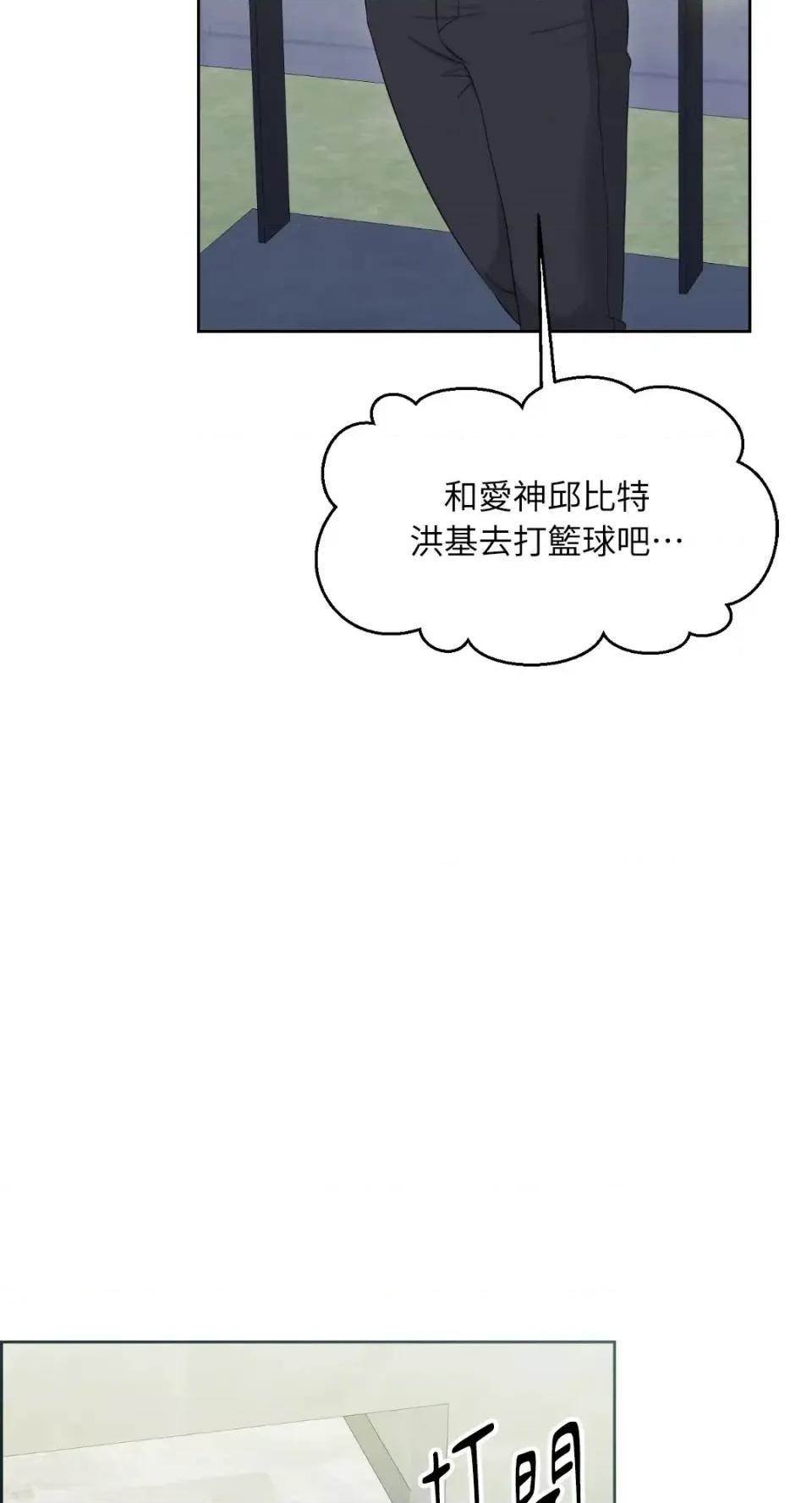 想要選哪一個Alpha? 想要選哪一個Alpha?-第79話 第4页