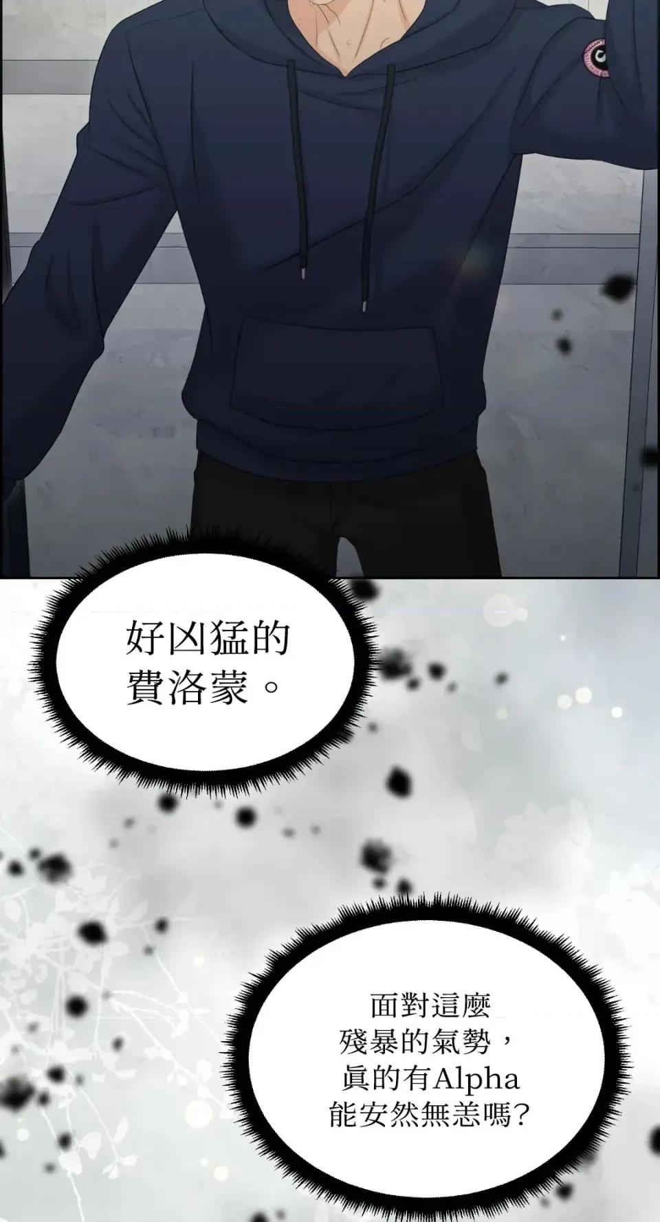 想要選哪一個Alpha? 想要選哪一個Alpha?-第79話 第7页