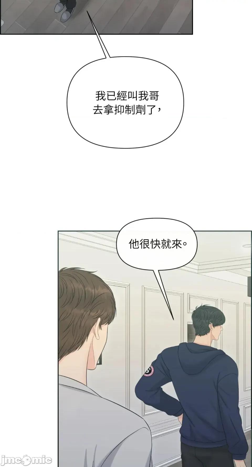 想要選哪一個Alpha? 想要選哪一個Alpha?-第79話 第10页