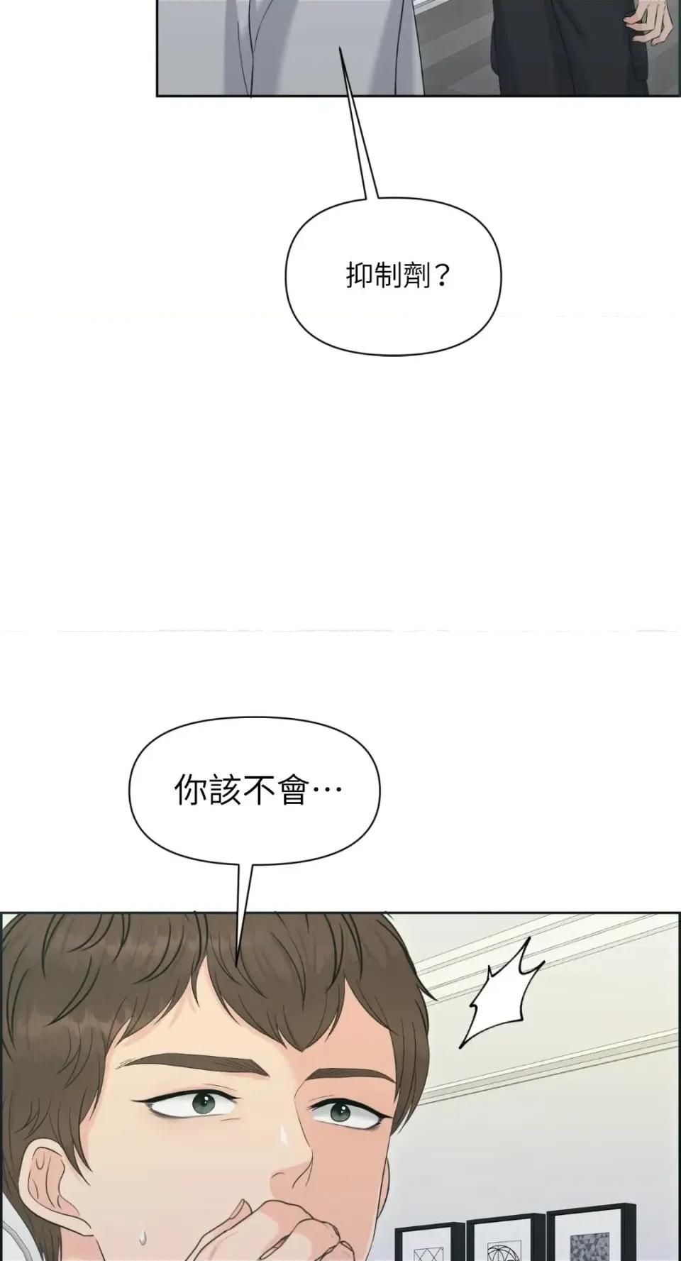 想要選哪一個Alpha? 想要選哪一個Alpha?-第79話 第11页