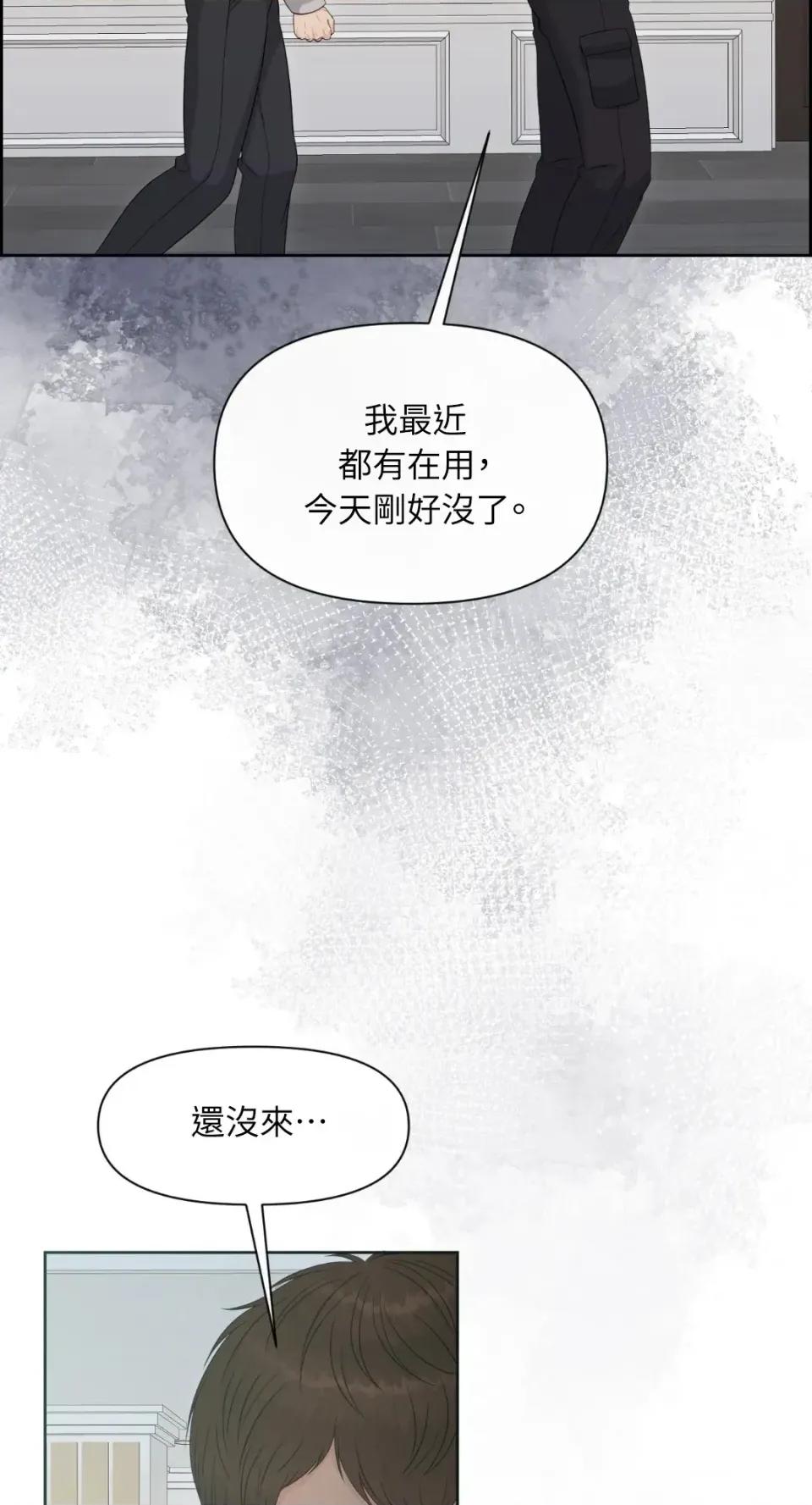 想要選哪一個Alpha? 想要選哪一個Alpha?-第79話 第13页