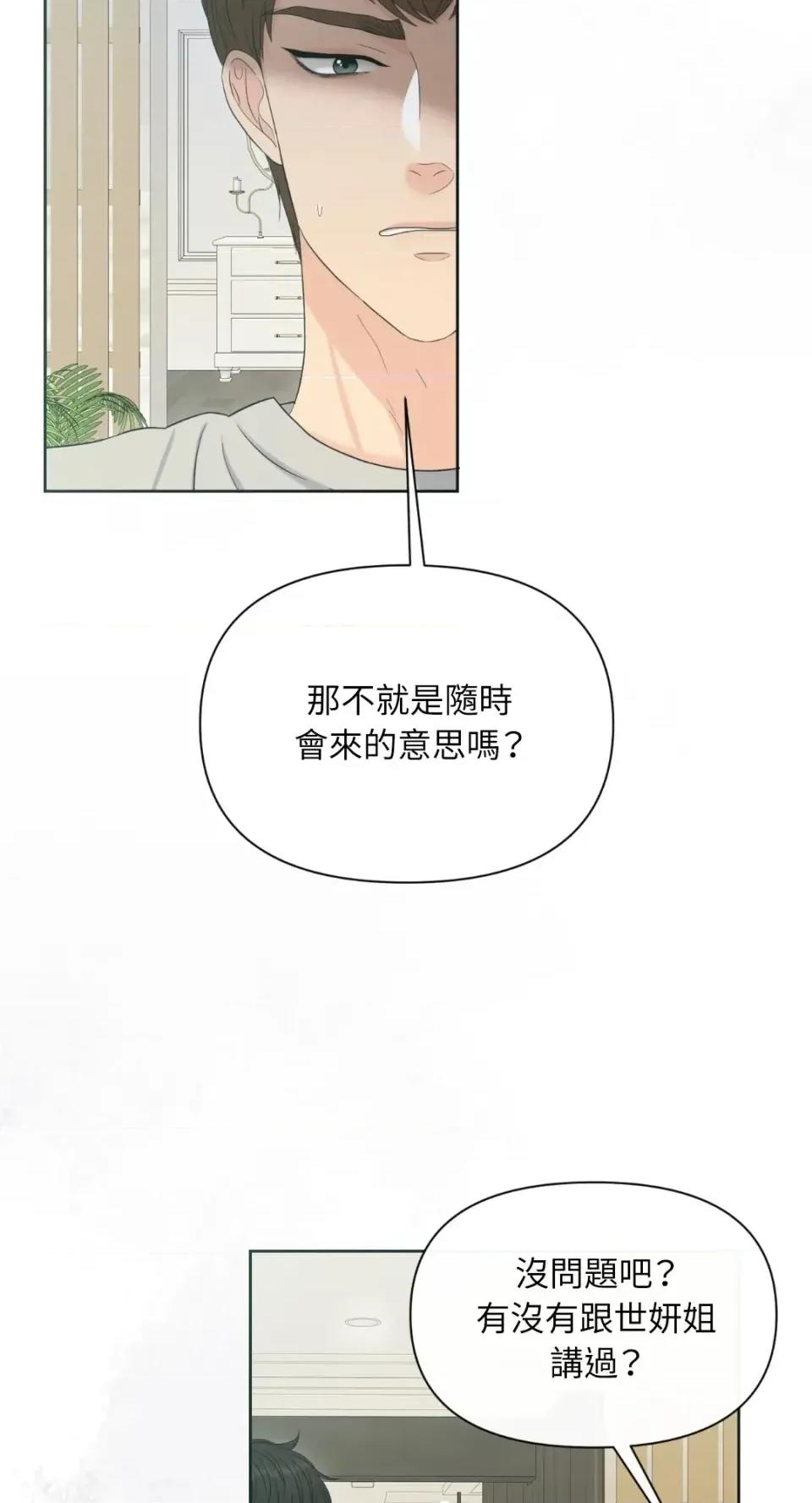 想要選哪一個Alpha? 想要選哪一個Alpha?-第79話 第14页