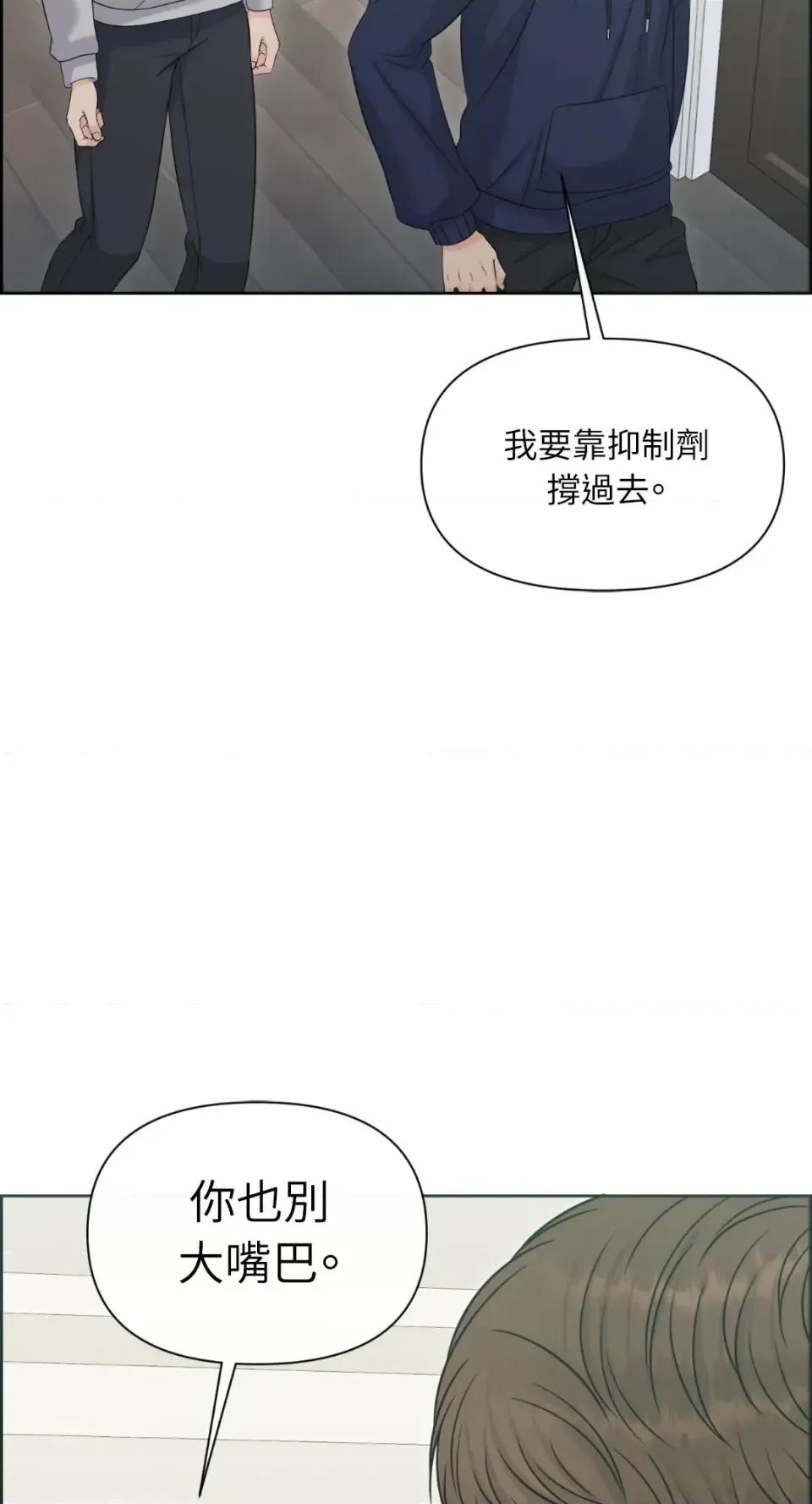 想要選哪一個Alpha? 想要選哪一個Alpha?-第79話 第16页