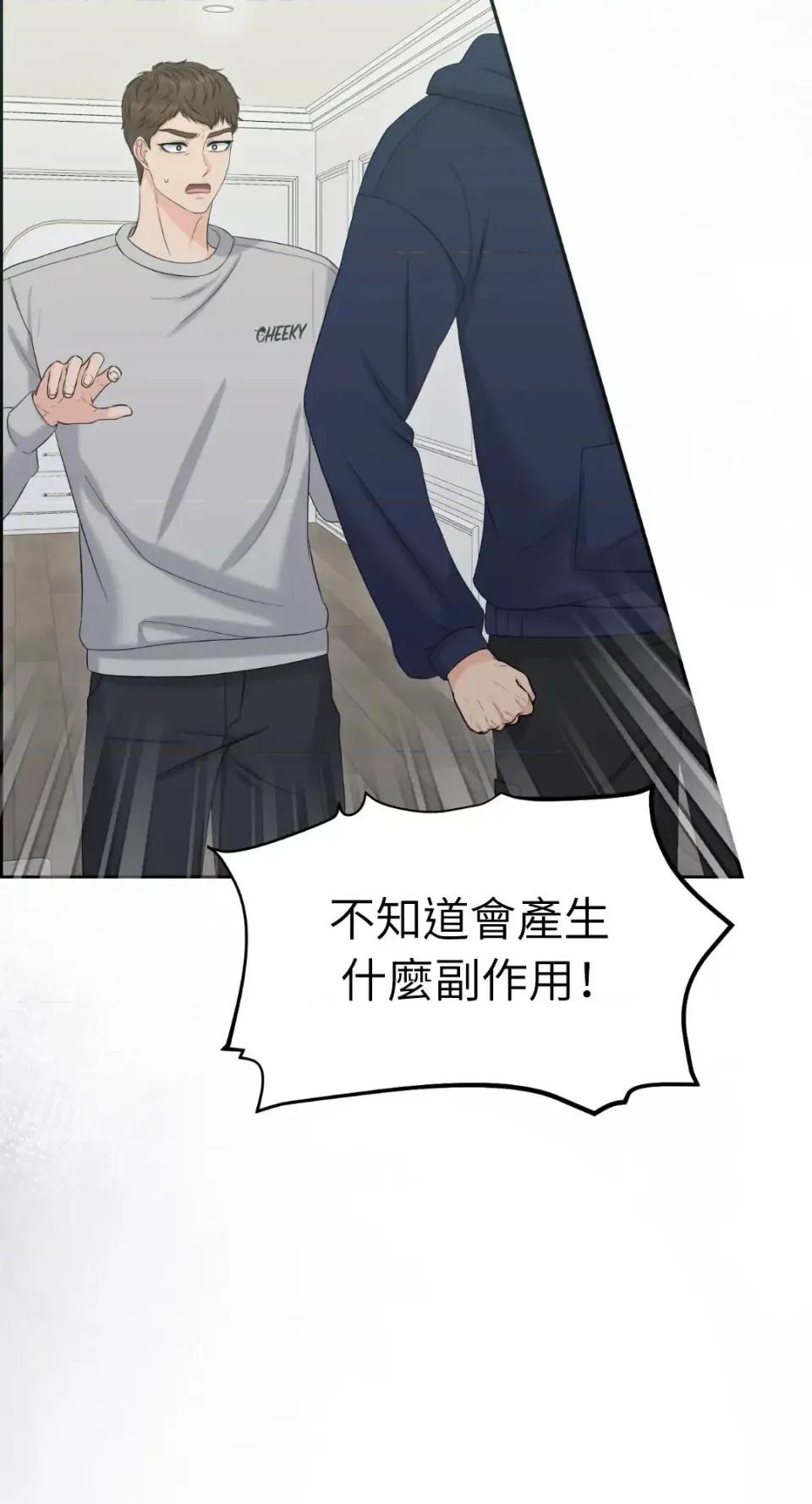 想要選哪一個Alpha? 想要選哪一個Alpha?-第79話 第19页