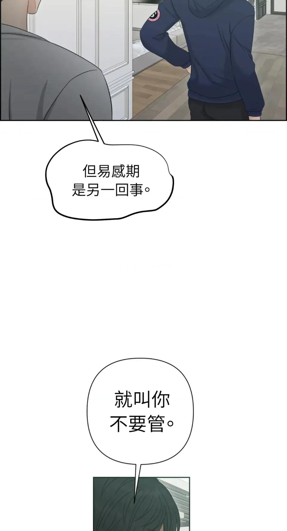 想要選哪一個Alpha? 想要選哪一個Alpha?-第79話 第23页