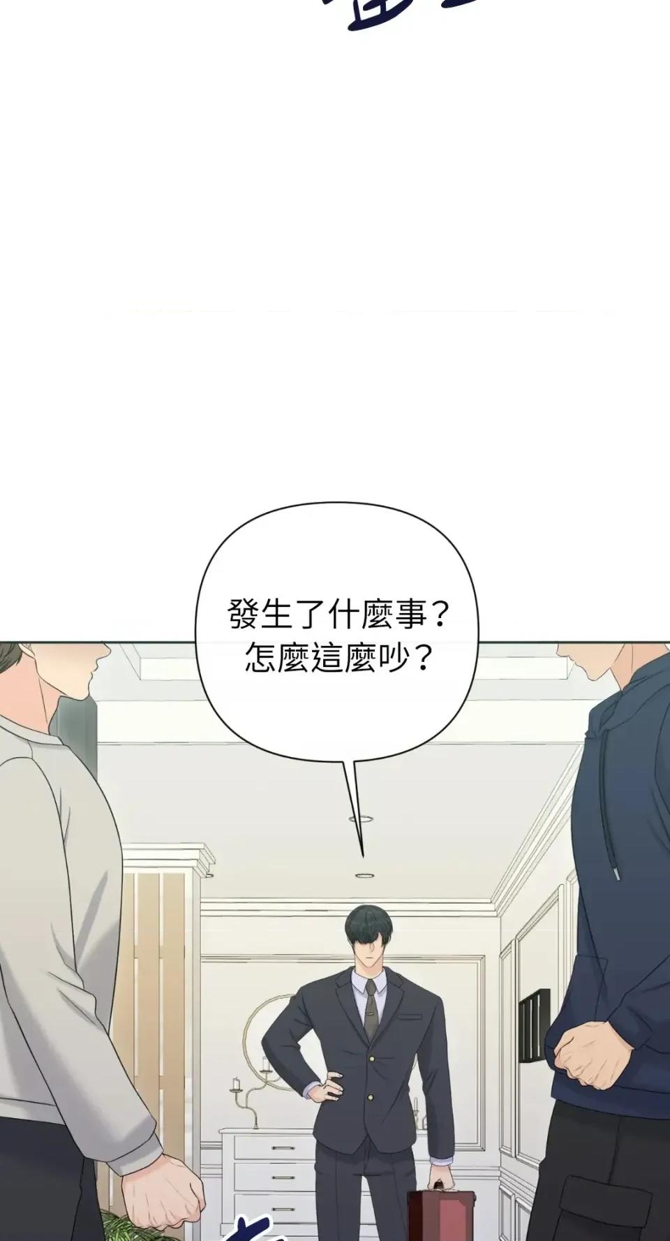 想要選哪一個Alpha? 想要選哪一個Alpha?-第79話 第32页
