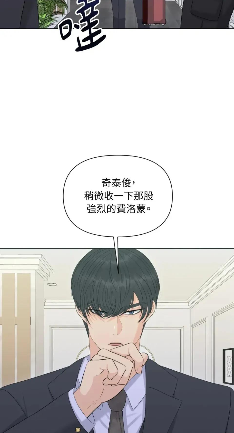 想要選哪一個Alpha? 想要選哪一個Alpha?-第79話 第33页