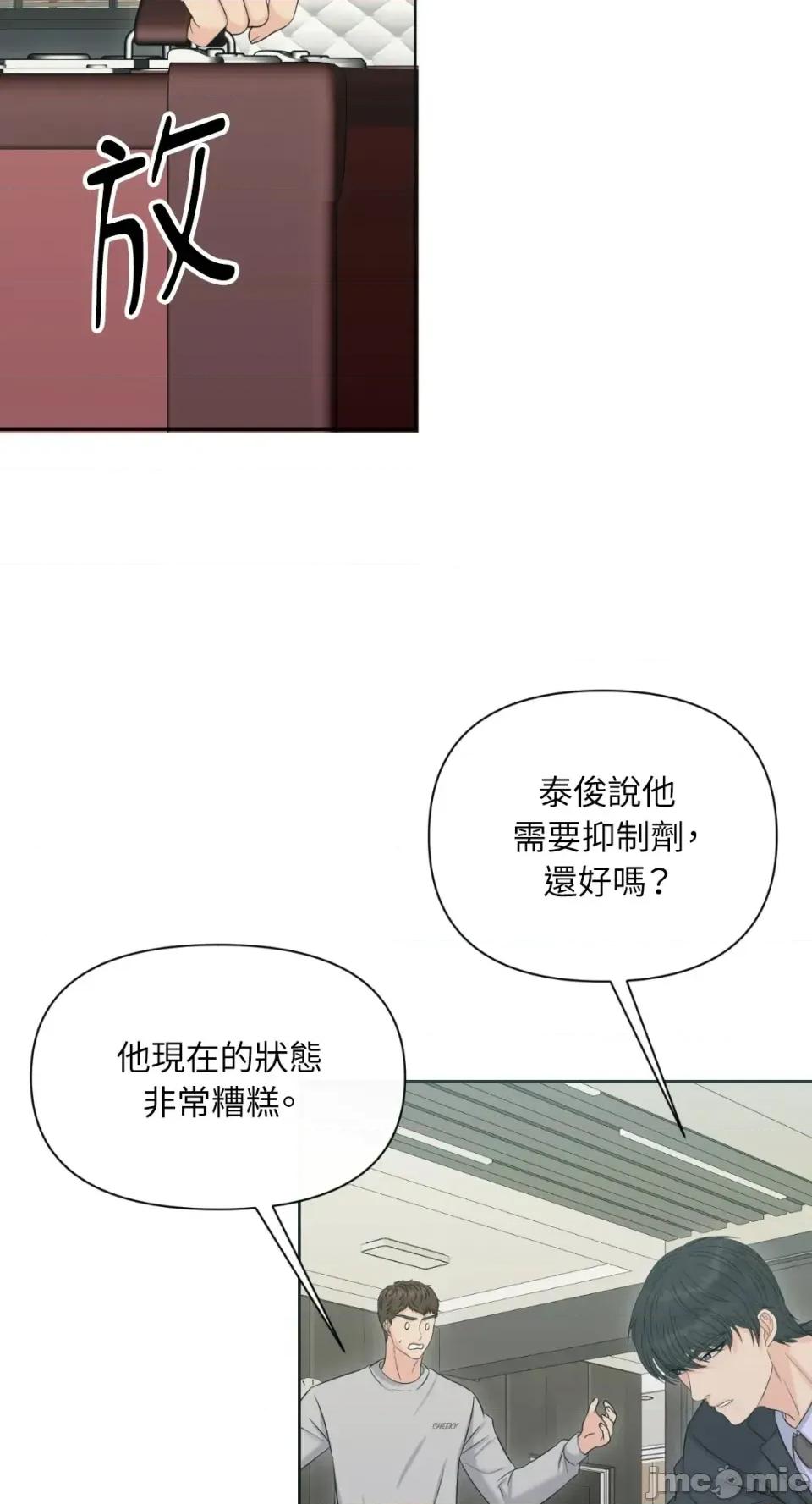 想要選哪一個Alpha? 想要選哪一個Alpha?-第79話 第35页