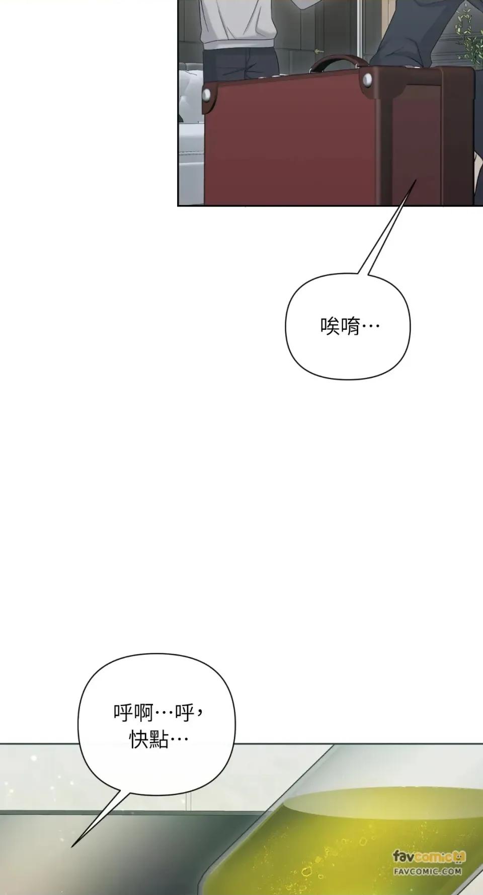 想要選哪一個Alpha? 想要選哪一個Alpha?-第79話 第36页