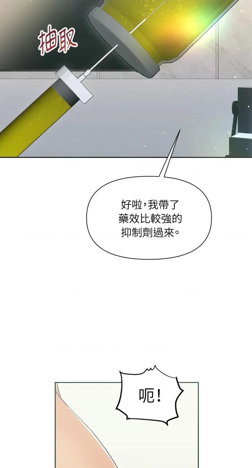 想要選哪一個Alpha? 想要選哪一個Alpha?-第79話 第37页