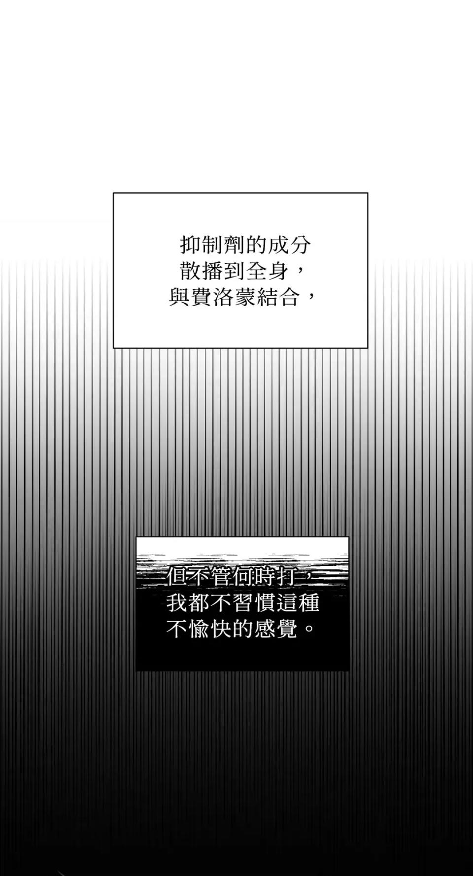 想要選哪一個Alpha? 想要選哪一個Alpha?-第79話 第39页