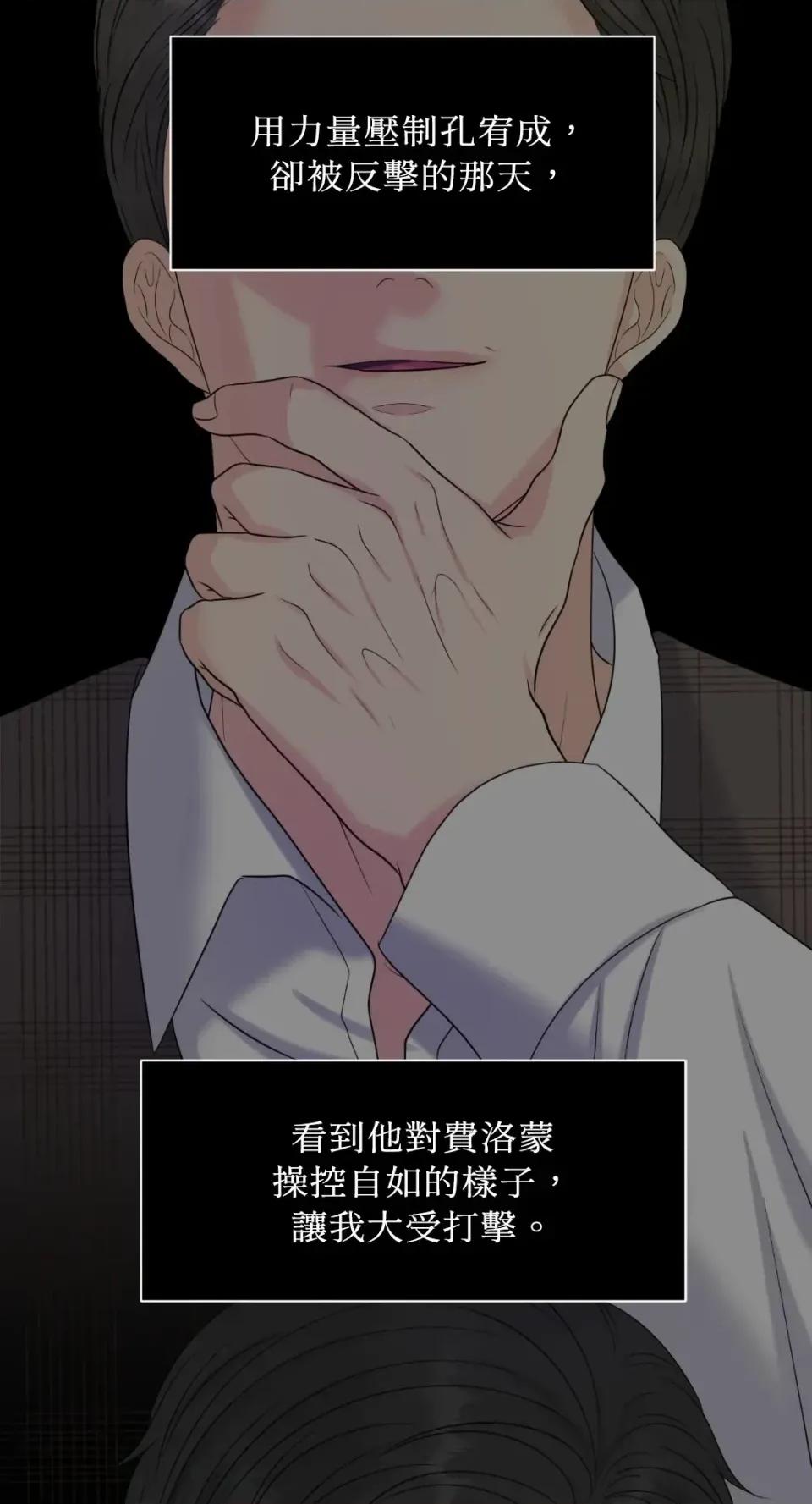想要選哪一個Alpha? 想要選哪一個Alpha?-第79話 第41页