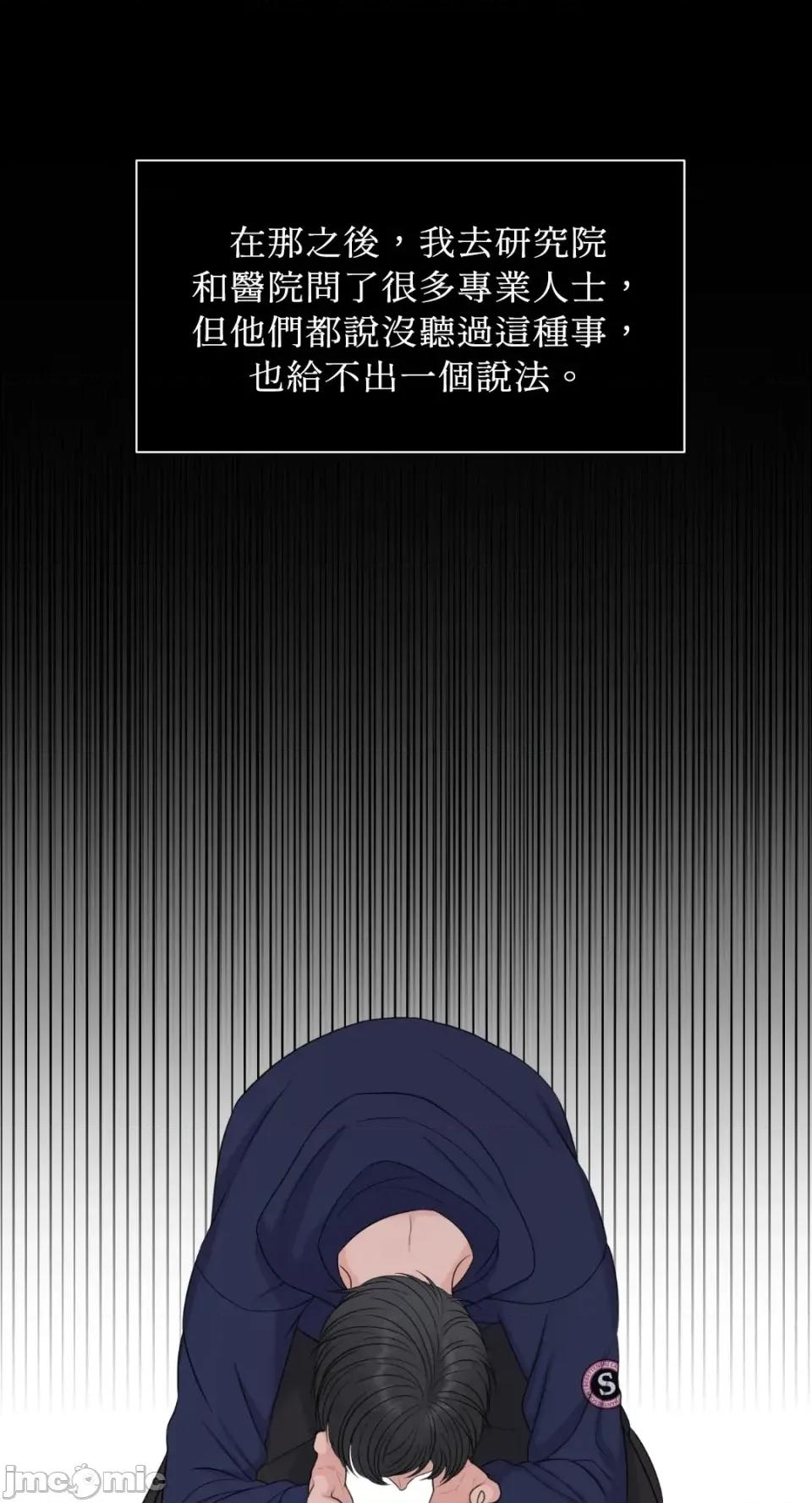 想要選哪一個Alpha? 想要選哪一個Alpha?-第79話 第45页