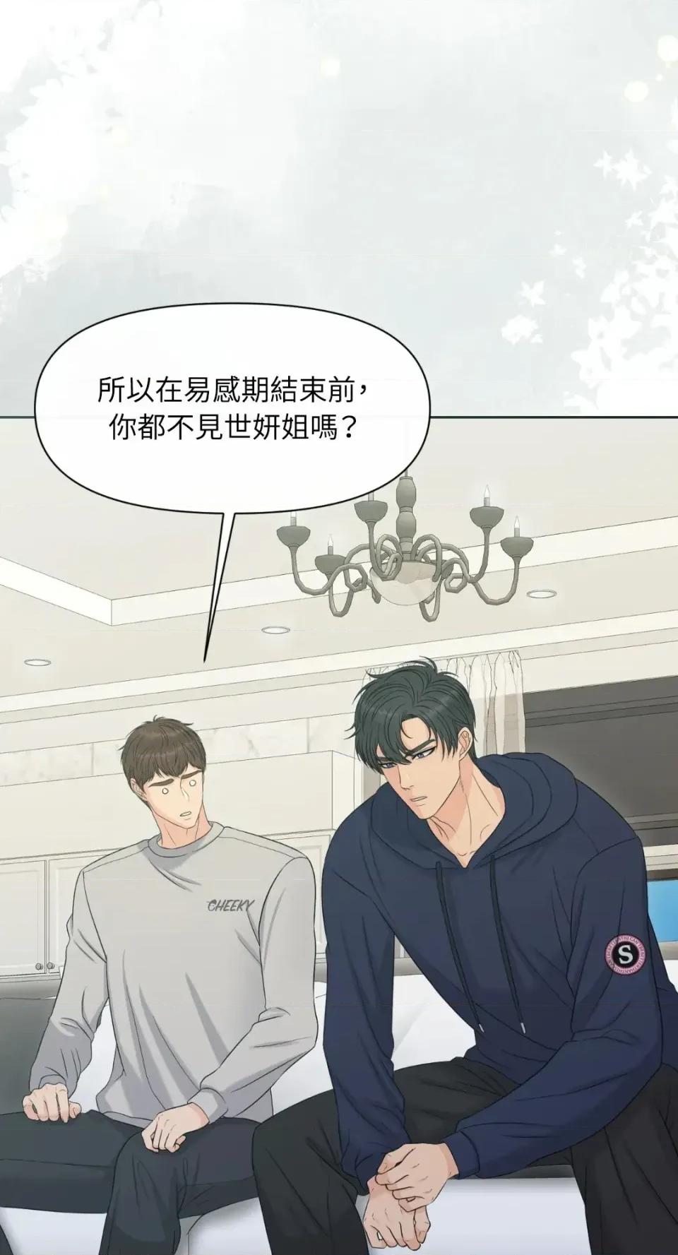 想要選哪一個Alpha? 想要選哪一個Alpha?-第79話 第48页