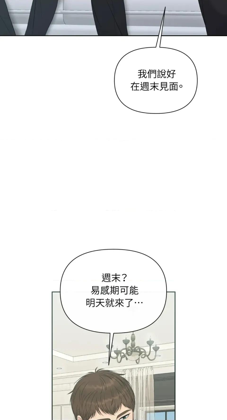 想要選哪一個Alpha? 想要選哪一個Alpha?-第79話 第49页