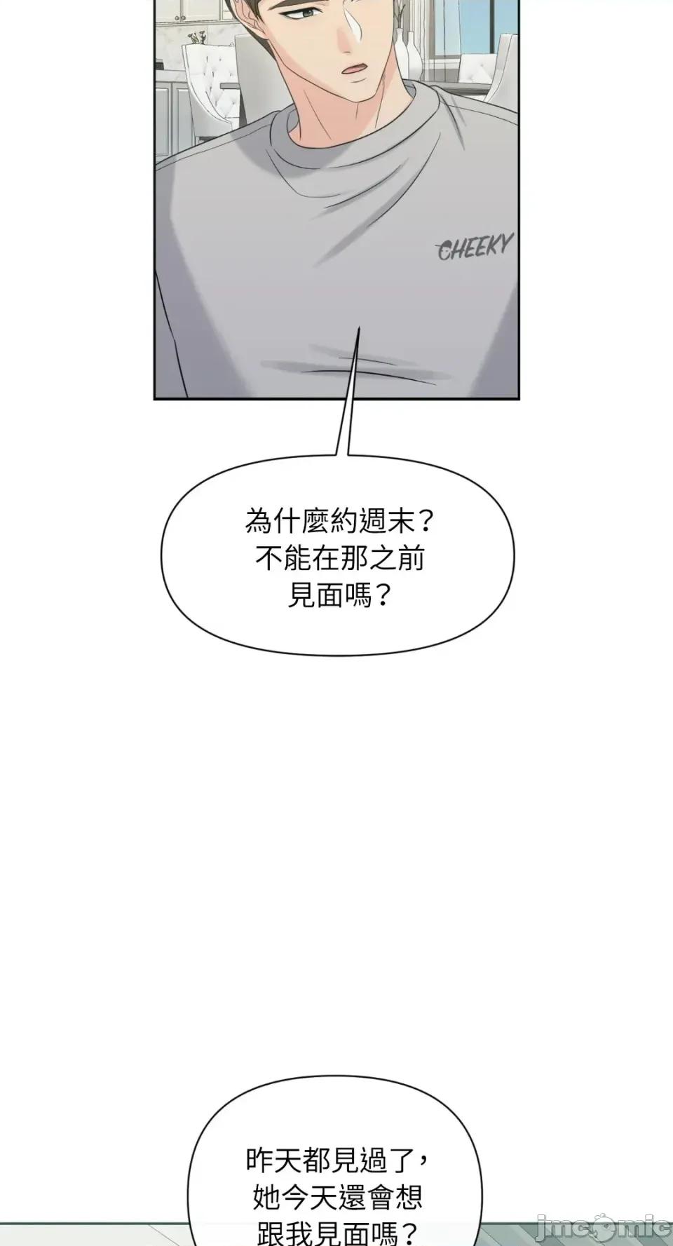 想要選哪一個Alpha? 想要選哪一個Alpha?-第79話 第50页
