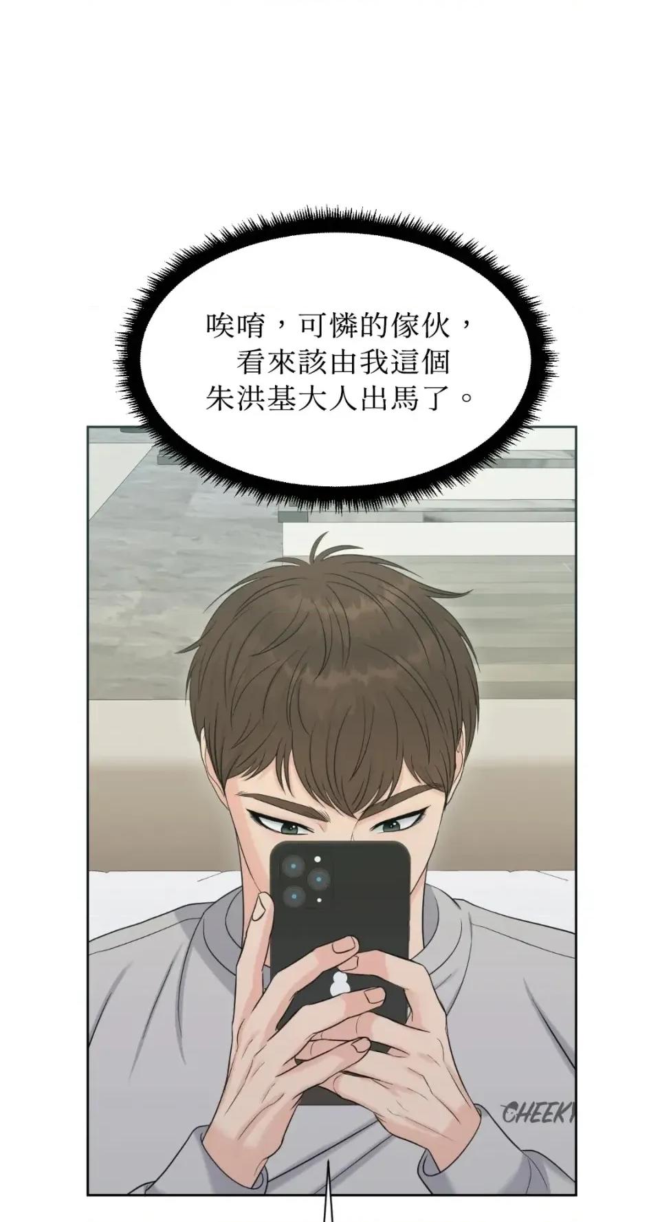 想要選哪一個Alpha? 想要選哪一個Alpha?-第79話 第52页