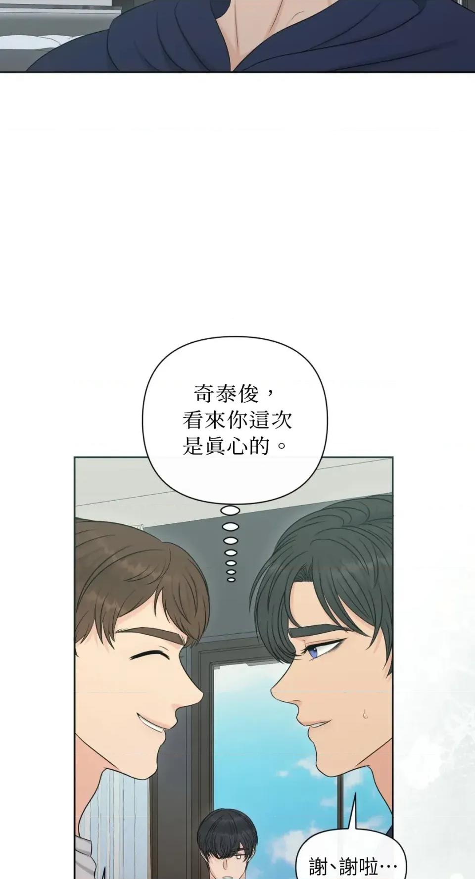 想要選哪一個Alpha? 想要選哪一個Alpha?-第79話 第56页