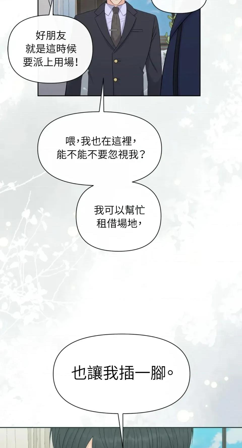 想要選哪一個Alpha? 想要選哪一個Alpha?-第79話 第57页