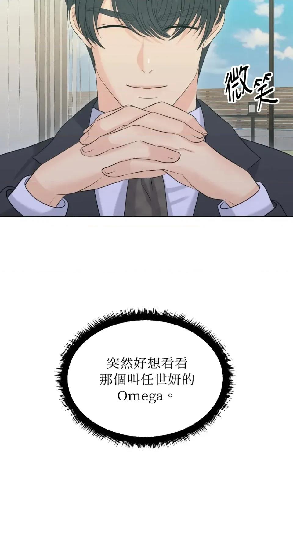 想要選哪一個Alpha? 想要選哪一個Alpha?-第79話 第58页