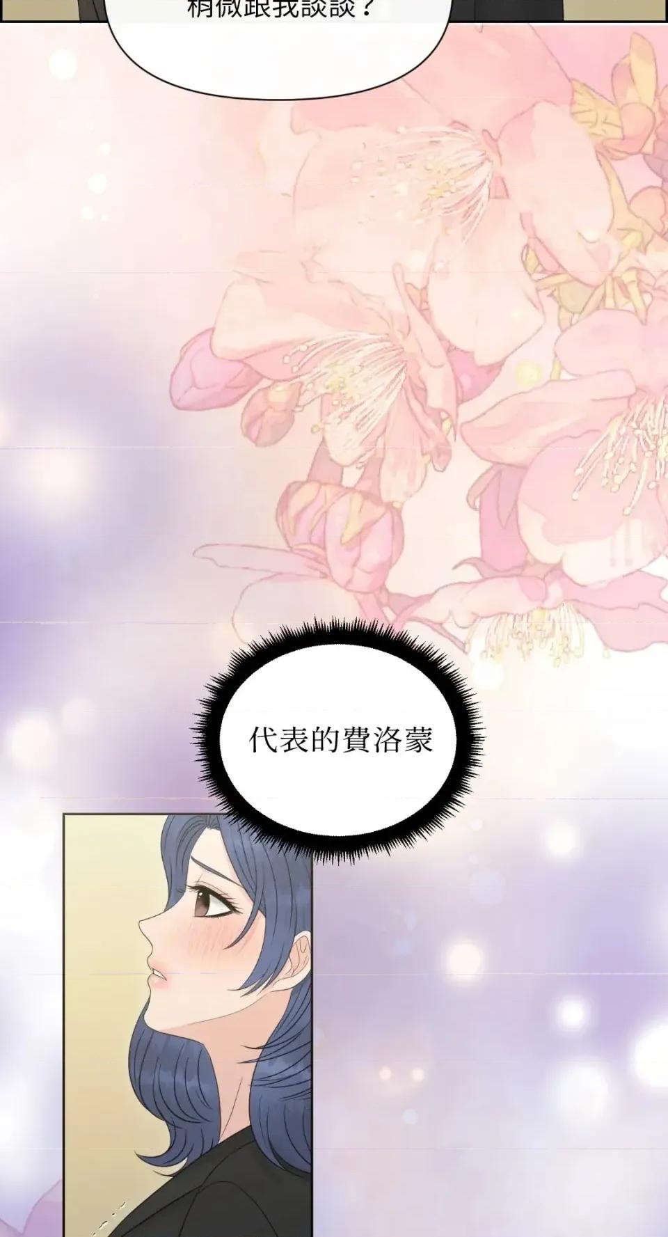 想要選哪一個Alpha? 想要選哪一個Alpha?-第79話 第71页