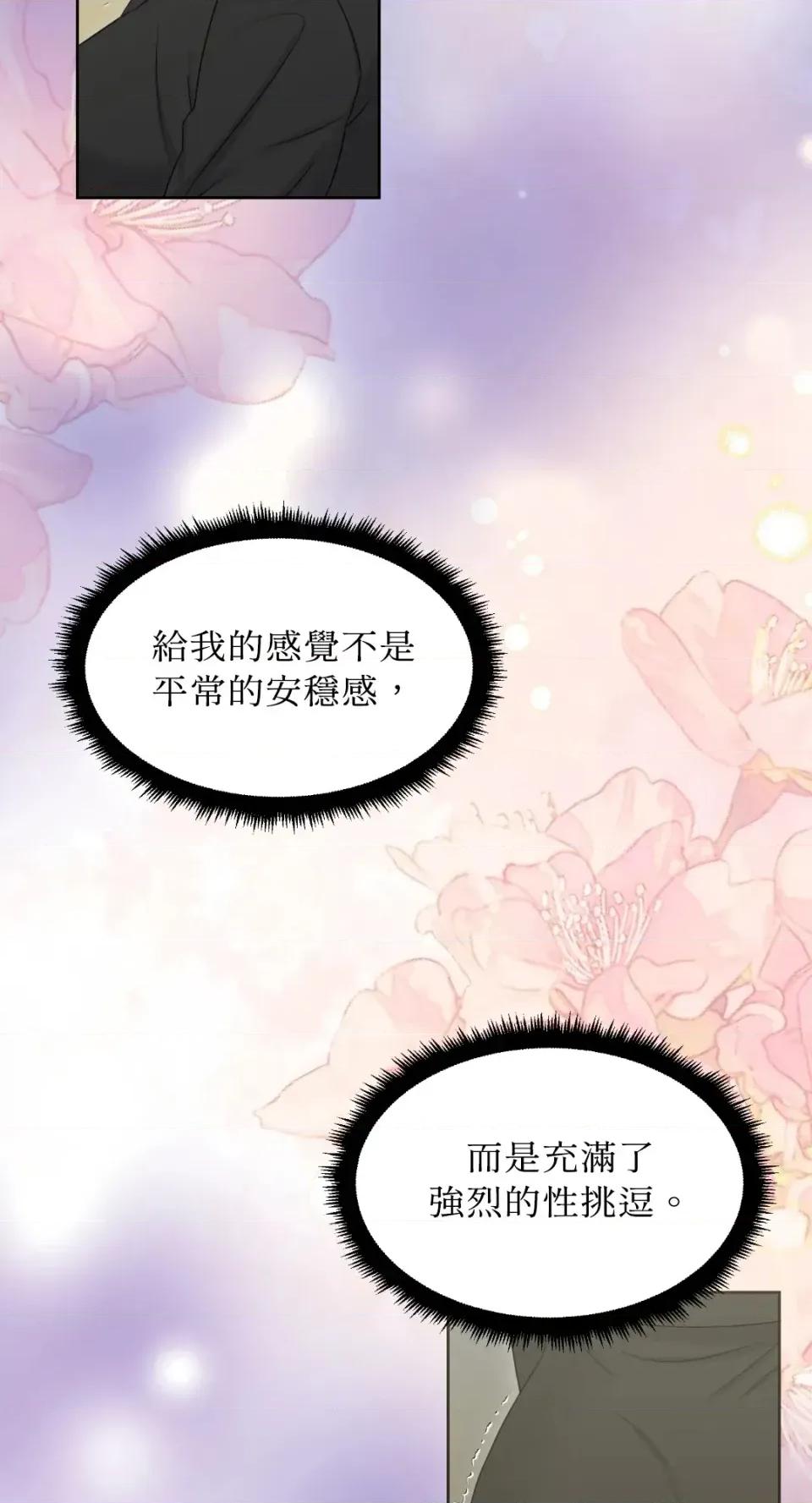 想要選哪一個Alpha? 想要選哪一個Alpha?-第79話 第72页