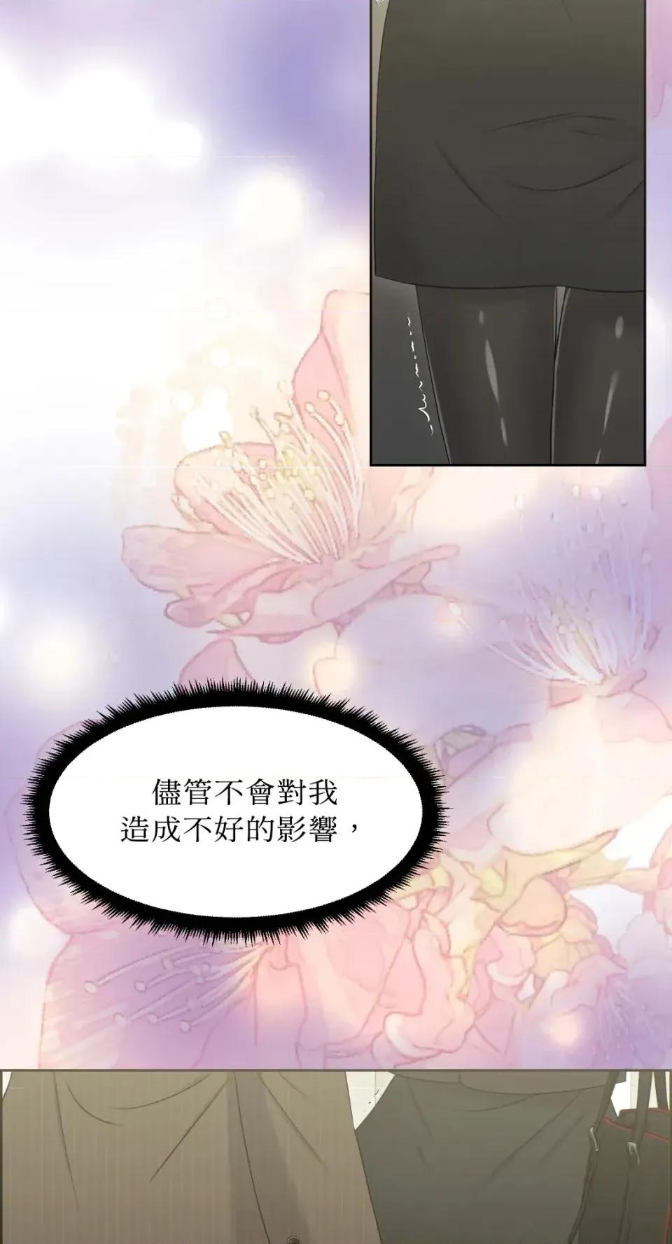 想要選哪一個Alpha? 想要選哪一個Alpha?-第79話 第73页