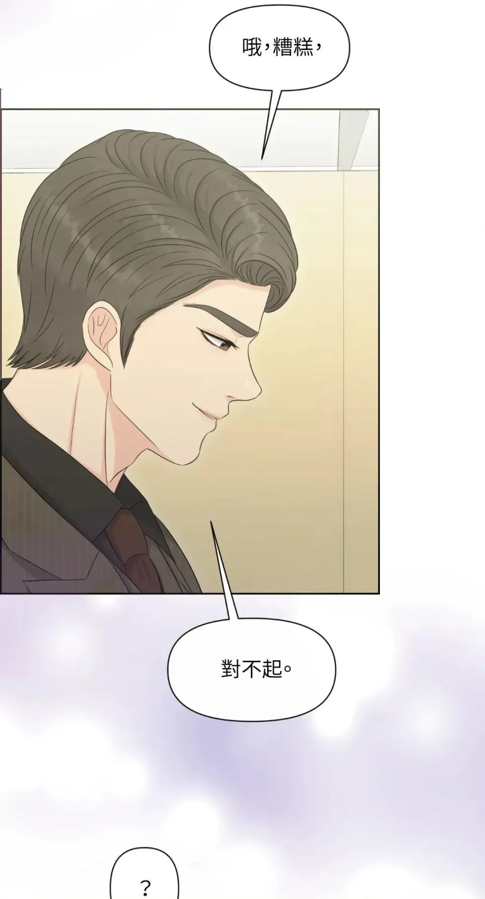 想要選哪一個Alpha? 想要選哪一個Alpha?-第79話 第77页
