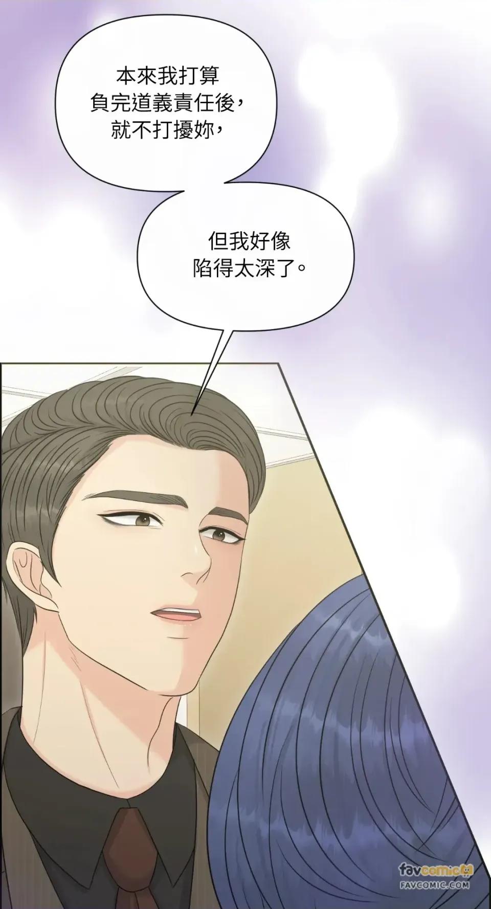 想要選哪一個Alpha? 想要選哪一個Alpha?-第79話 第82页