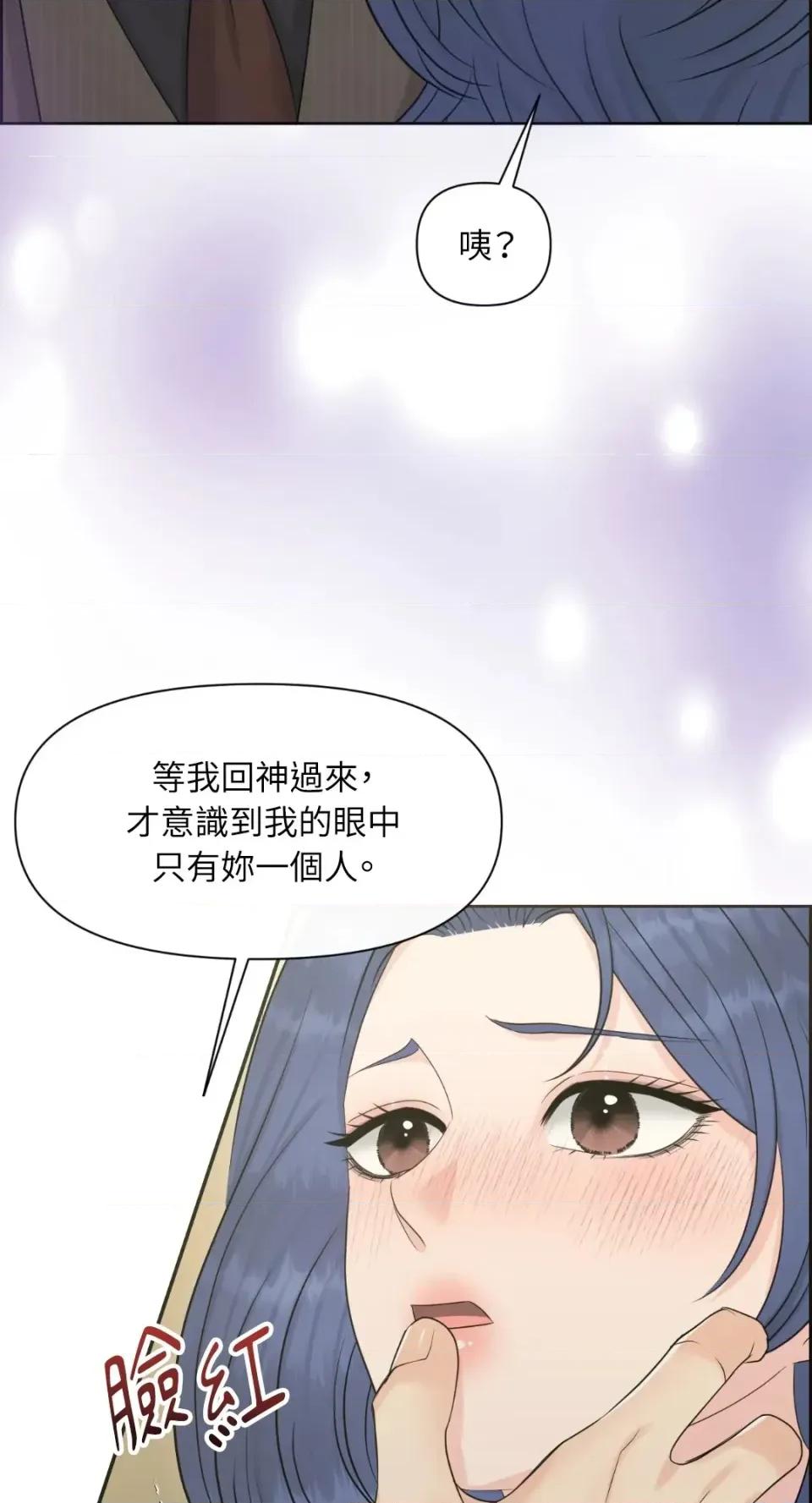 想要選哪一個Alpha? 想要選哪一個Alpha?-第79話 第83页