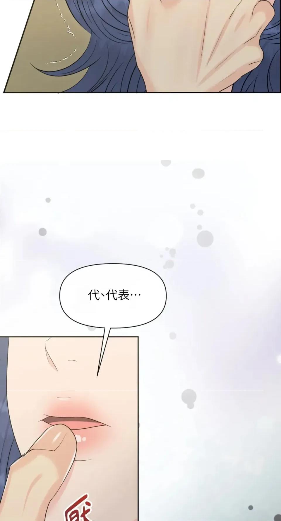 想要選哪一個Alpha? 想要選哪一個Alpha?-第79話 第84页