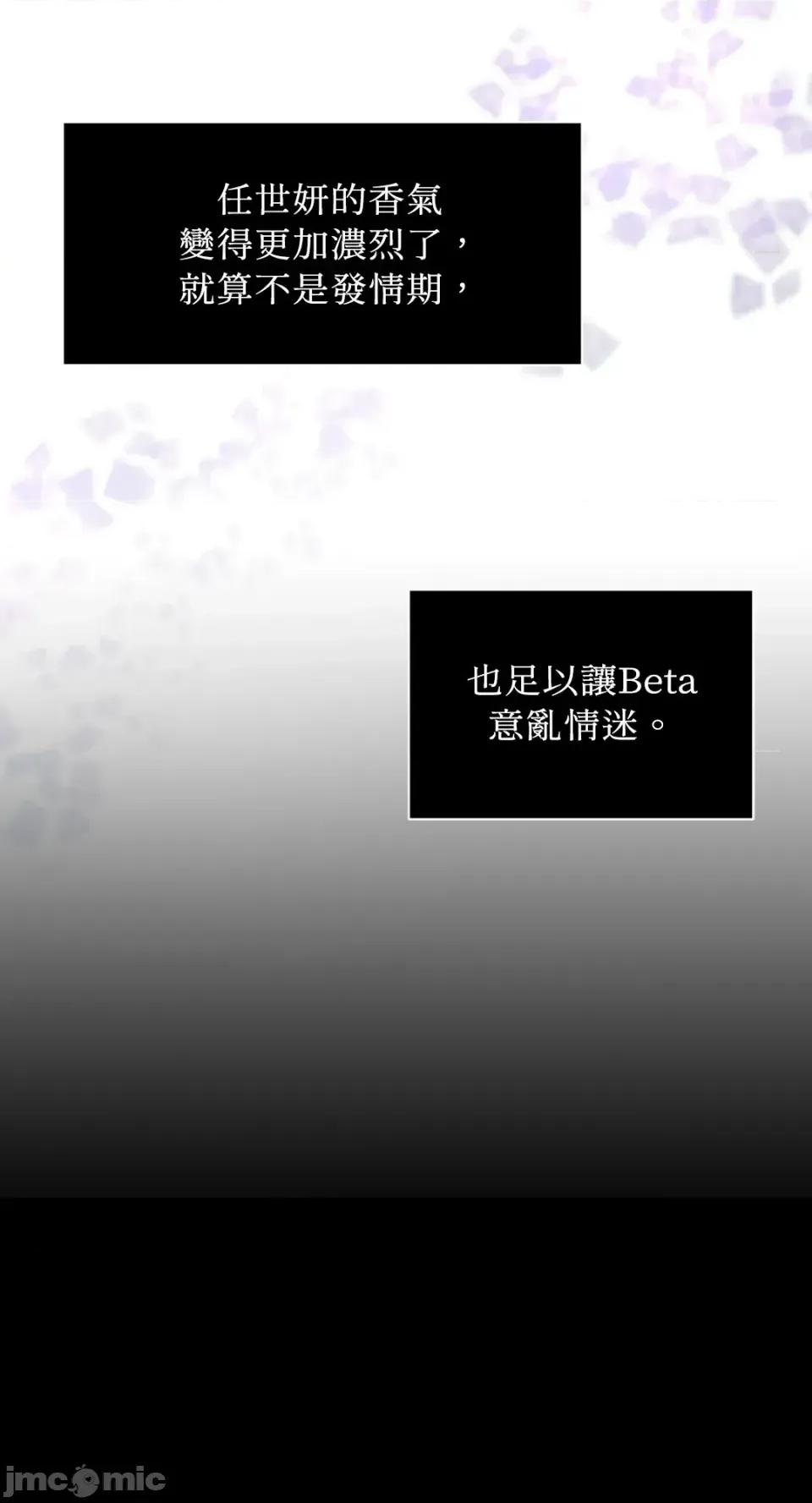 想要選哪一個Alpha? 想要選哪一個Alpha?-第80話 第15页