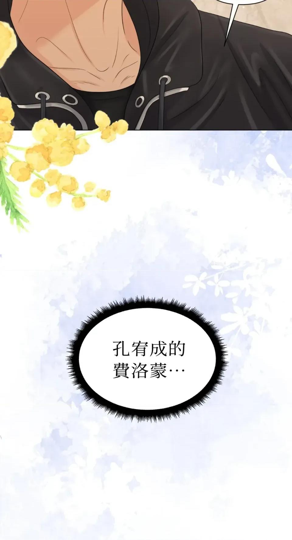 想要選哪一個Alpha? 想要選哪一個Alpha?-第80話 第28页
