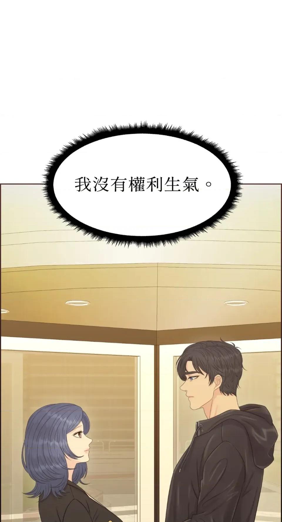 想要選哪一個Alpha? 想要選哪一個Alpha?-第80話 第31页