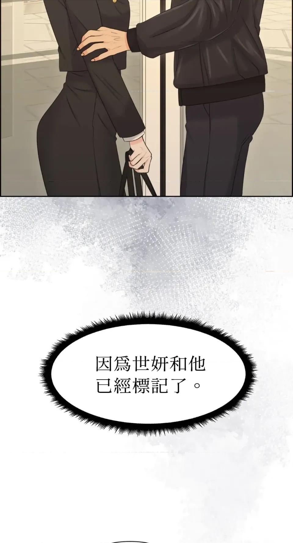 想要選哪一個Alpha? 想要選哪一個Alpha?-第80話 第32页