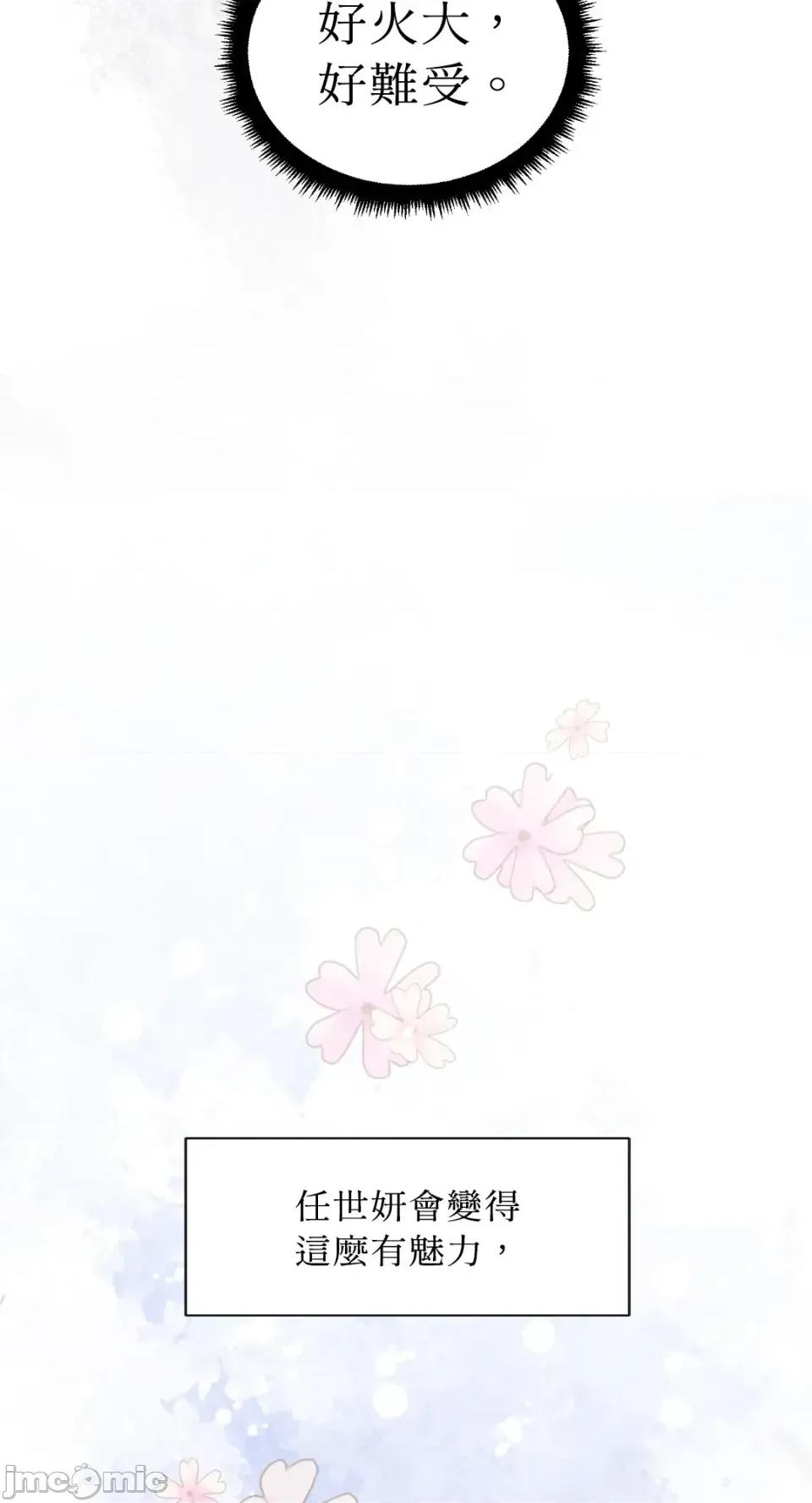 想要選哪一個Alpha? 想要選哪一個Alpha?-第80話 第35页