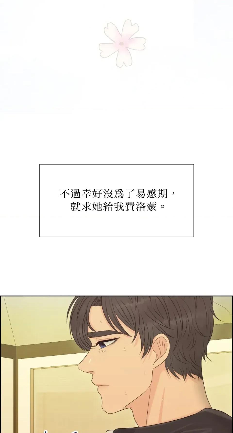 想要選哪一個Alpha? 想要選哪一個Alpha?-第80話 第38页