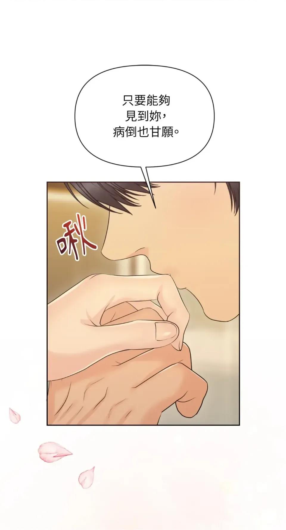 想要選哪一個Alpha? 想要選哪一個Alpha?-第80話 第46页