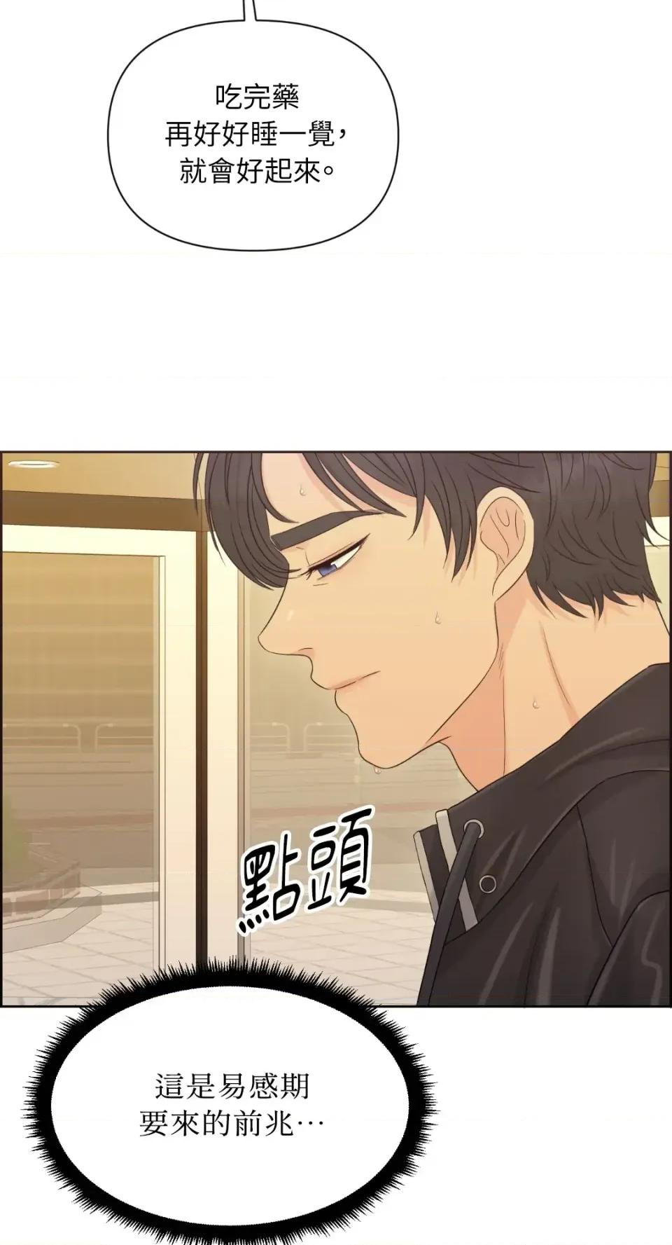 想要選哪一個Alpha? 想要選哪一個Alpha?-第80話 第49页