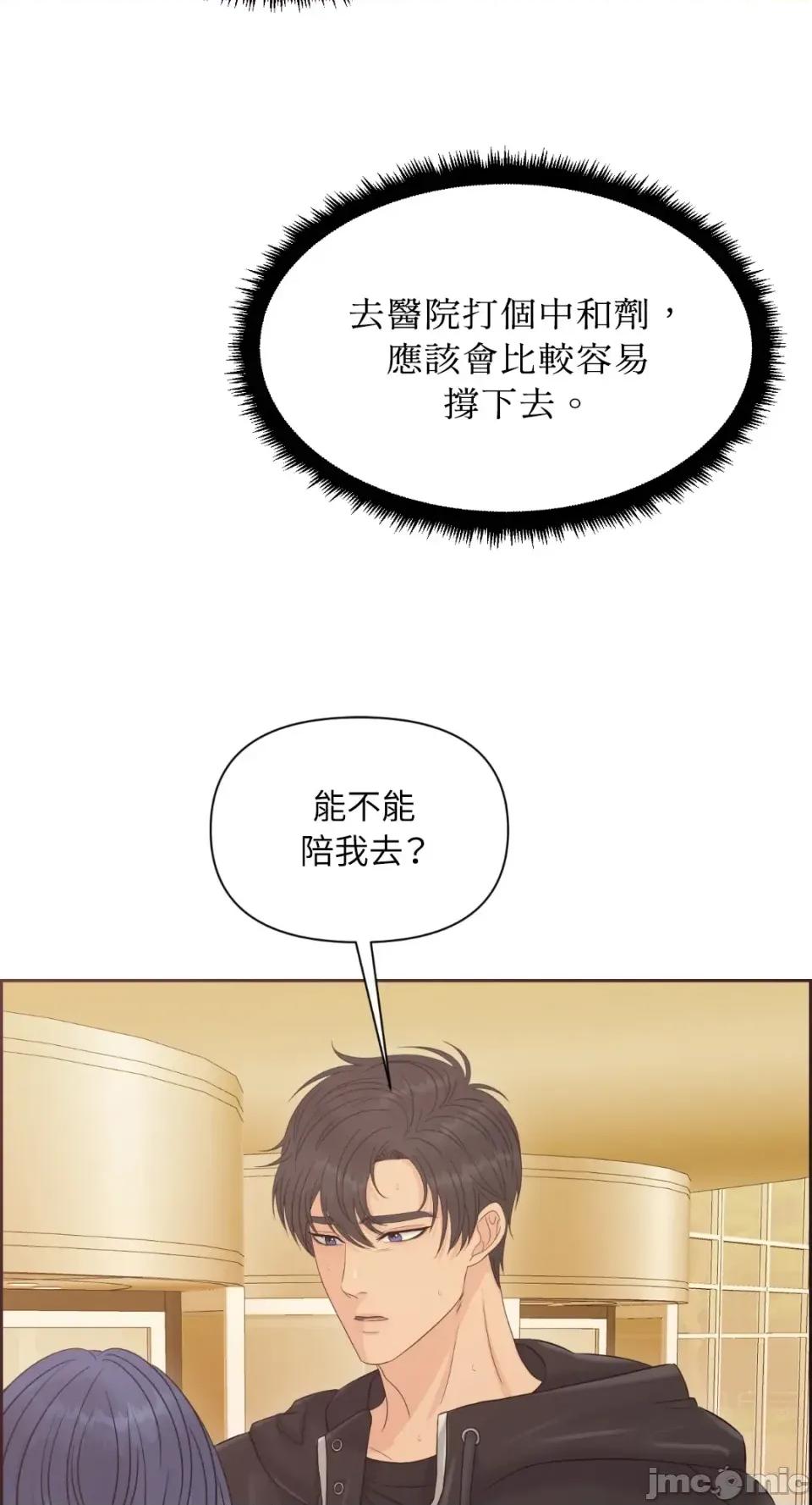 想要選哪一個Alpha? 想要選哪一個Alpha?-第80話 第50页