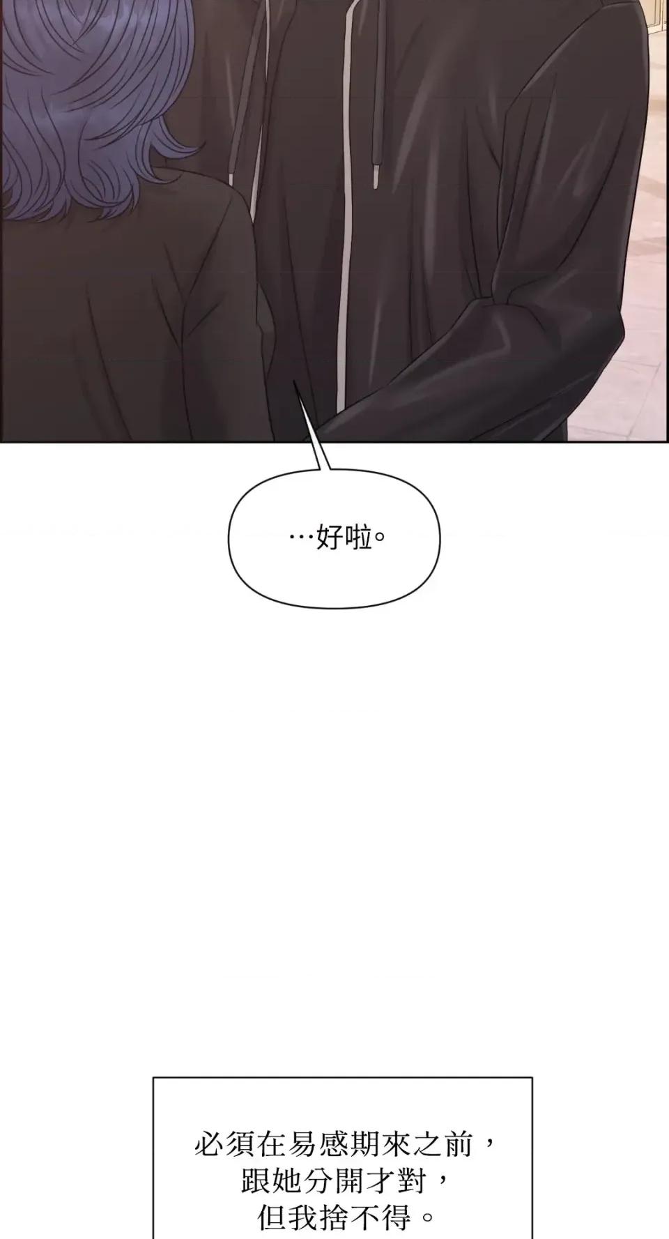 想要選哪一個Alpha? 想要選哪一個Alpha?-第80話 第51页