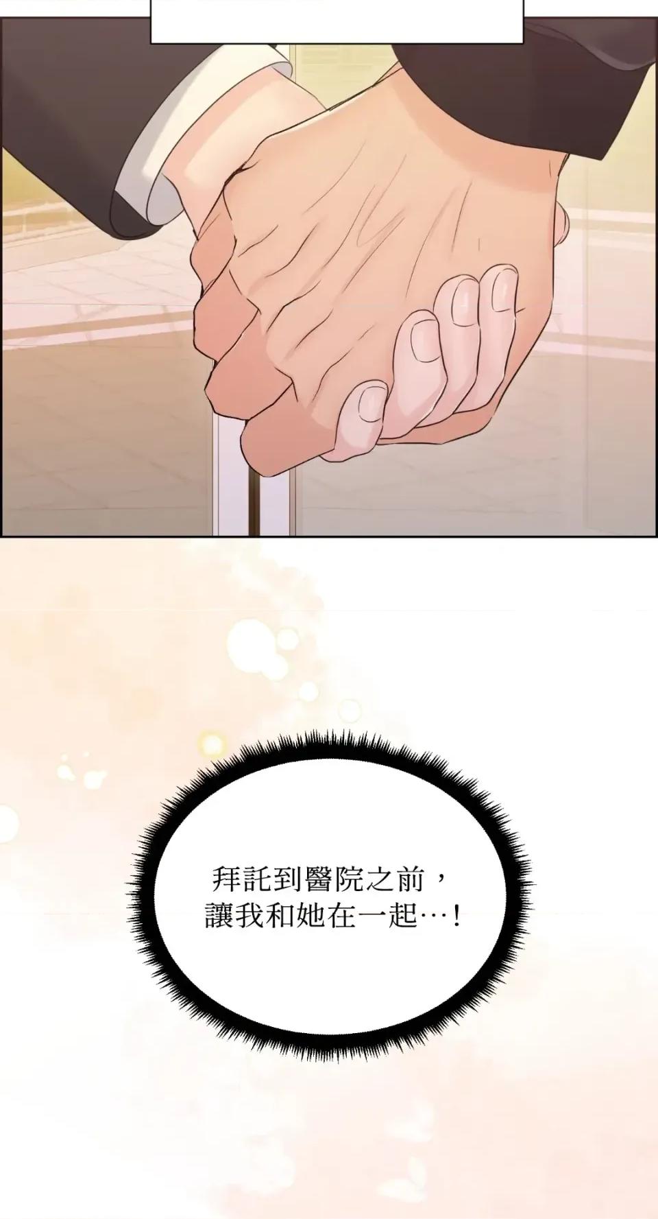 想要選哪一個Alpha? 想要選哪一個Alpha?-第80話 第52页