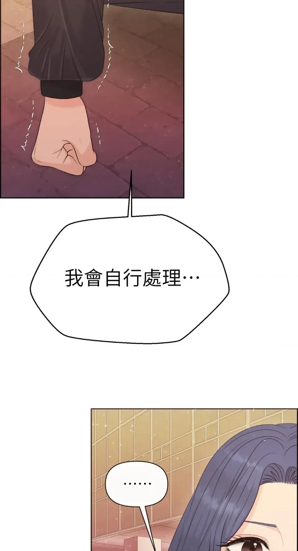 想要選哪一個Alpha? 想要選哪一個Alpha?-第80話 第66页