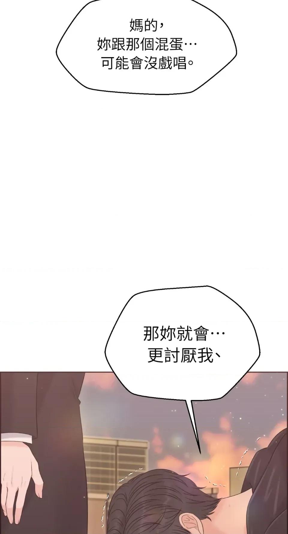 想要選哪一個Alpha? 想要選哪一個Alpha?-第80話 第73页