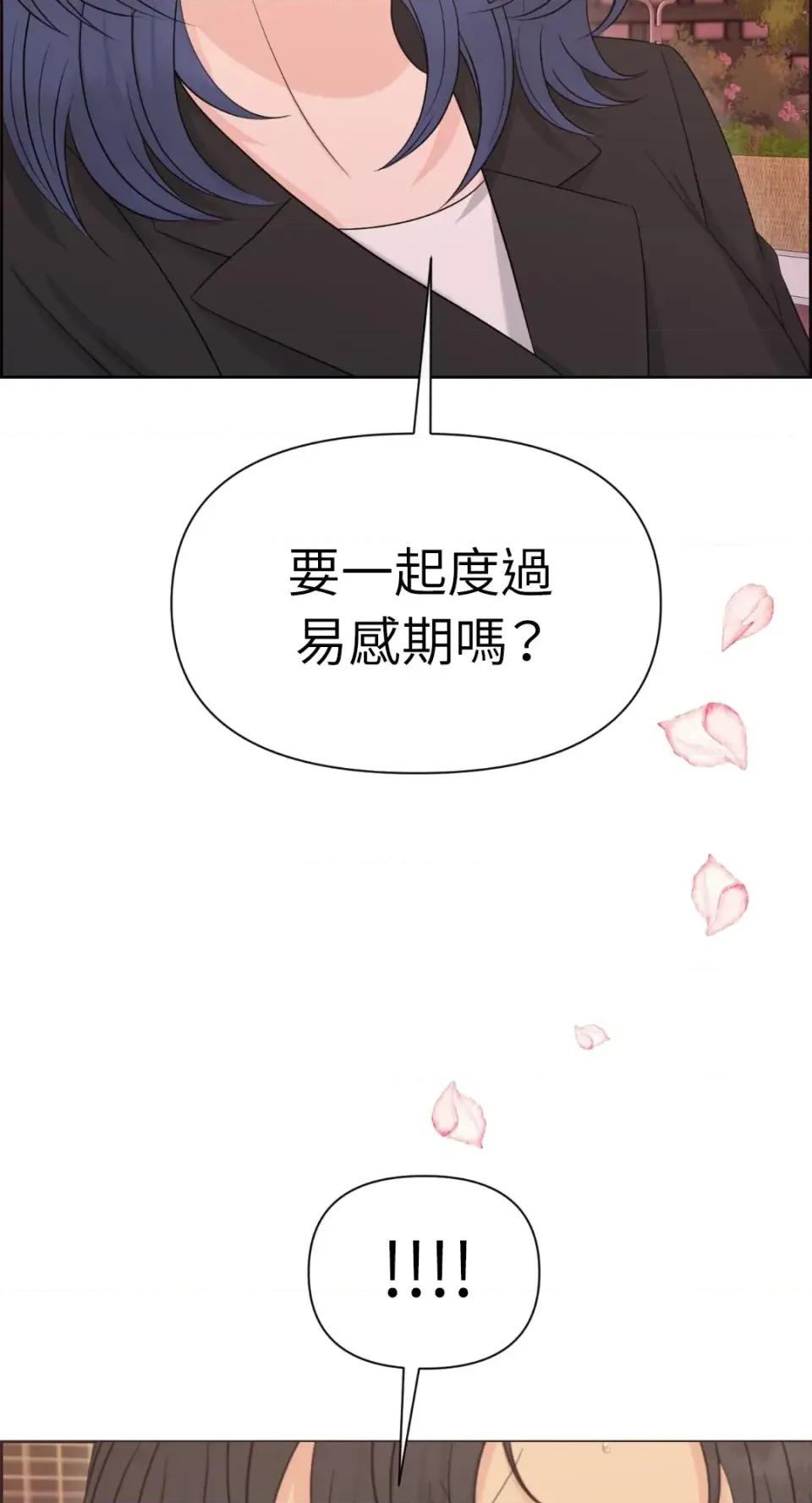 想要選哪一個Alpha? 想要選哪一個Alpha?-第80話 第79页