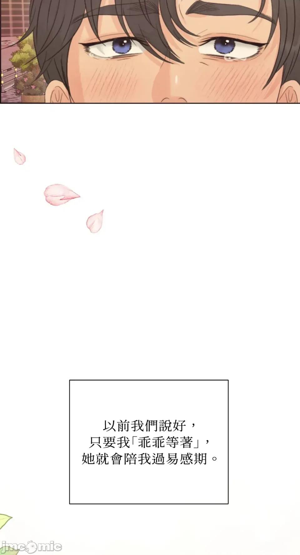 想要選哪一個Alpha? 想要選哪一個Alpha?-第80話 第80页