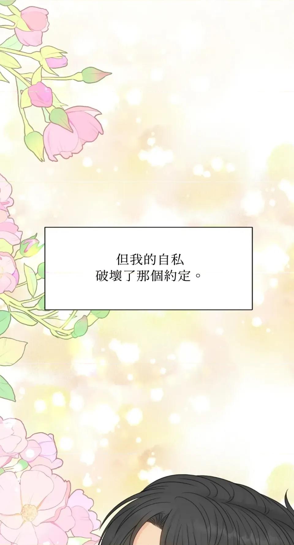 想要選哪一個Alpha? 想要選哪一個Alpha?-第80話 第81页