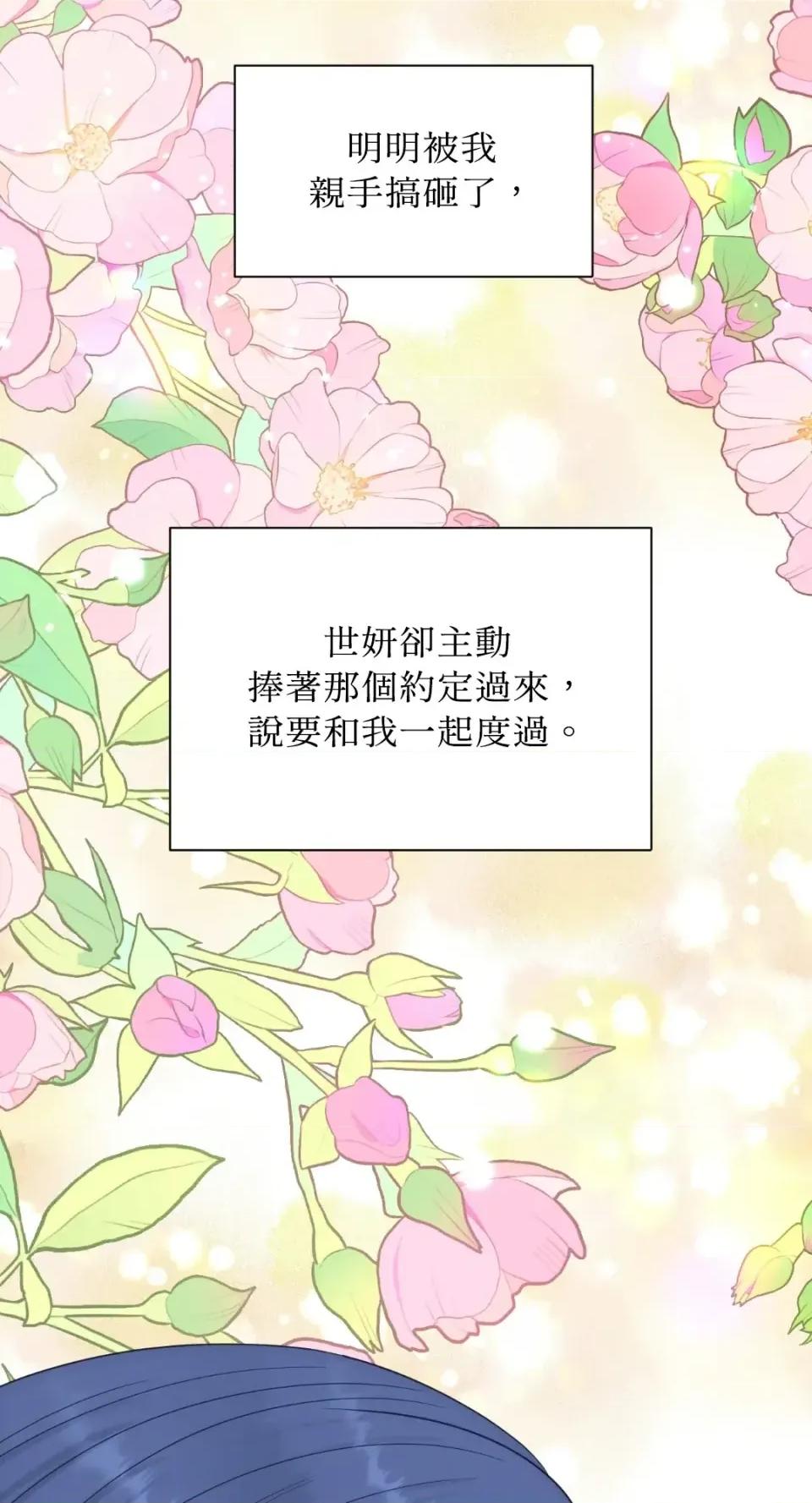 想要選哪一個Alpha? 想要選哪一個Alpha?-第80話 第83页