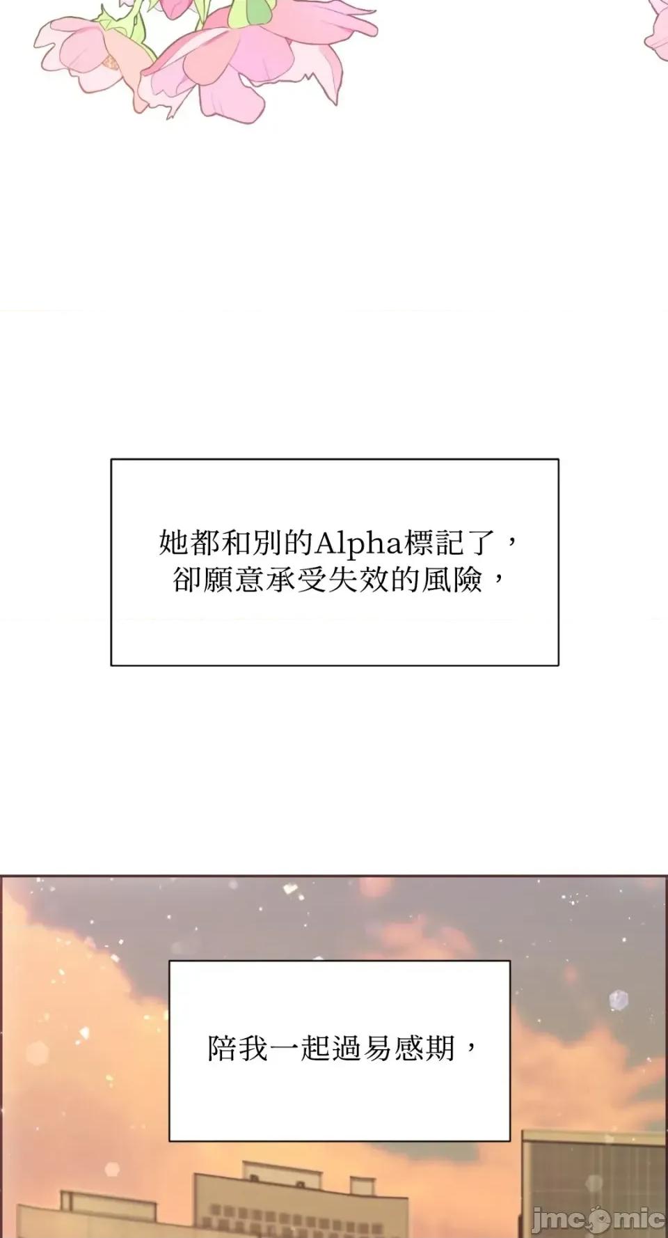 想要選哪一個Alpha? 想要選哪一個Alpha?-第80話 第85页
